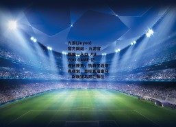 九游(jiuyou)官方网站 - 九游官网唯一入口 JIU YOU GAME-记者阿隆索，执教生涯早有规划，目标直指皇马、利物浦与拜仁帅位