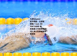 九游(jiuyou)官方网站 - 九游官网唯一入口 JIU YOU GAME-里夫斯第三节爆发独揽14分 湖人迅速调整扭转战局