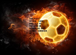九游(jiuyou)官方网站 - 九游官网唯一入口 JIU YOU GAME-奥尼尔喊话杰伦·格林，想成超巨？关键球见真章！