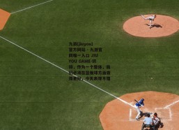 九游(jiuyou)官方网站 - 九游官网唯一入口 JIU YOU GAME-切特，作为一个整体，我们必须在篮板球方面做得更好，今天表现不错