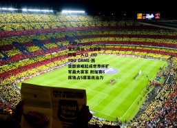 九游(jiuyou)官方网站 - 九游官网唯一入口 JIU YOU GAME-西亚群狼崛起成世界杯扩军最大赢家 附加赛6席独占5席显统治力