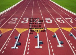 九游(jiuyou)官方网站 - 九游官网唯一入口 JIU YOU GAME-韩媒曝涉嫌勒索孙兴慜女子情感纠葛 孩子生父成谜