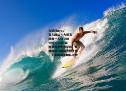 九游(jiuyou)官方网站 - 九游官网唯一入口 JIU YOU GAME-森林狼新星爱德华兹，库明加那记隔扣点燃了我，下半场爆发助队逆转