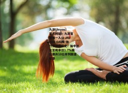 九游(jiuyou)官方网站 - 九游官网唯一入口 JIU YOU GAME-独行侠创造历史！抽中状元签概率仅1.7%顺位飙升10位并列联盟纪录