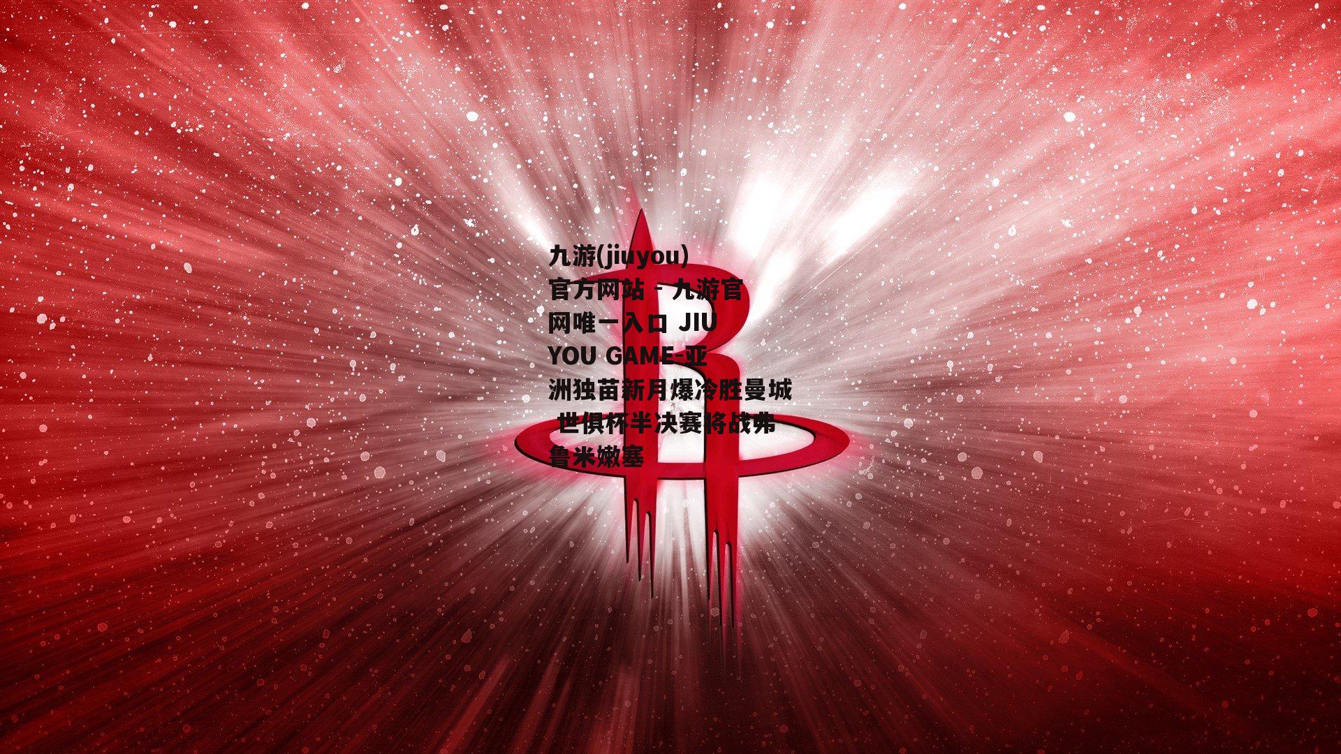 亚洲独苗新月爆冷胜曼城 世俱杯半决赛将战弗鲁米嫩塞